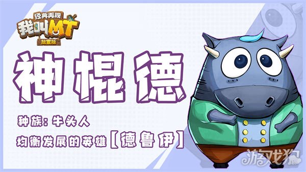 我叫MT经典重现：英雄进阶升级指南——最佳提升顺序解析