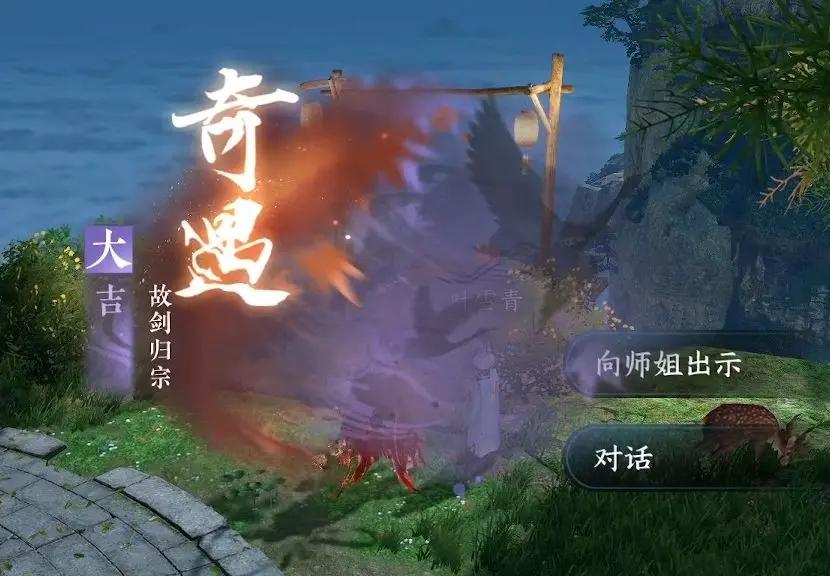《逆水寒手游》故剑归宗奇遇玩法详解攻略