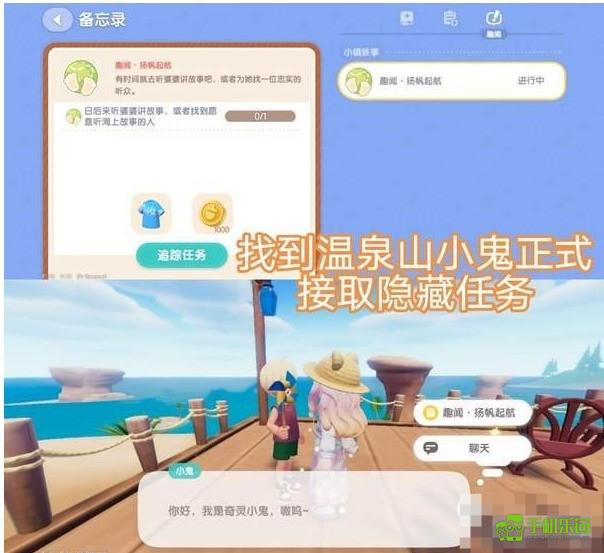 心动小镇扬帆起航任务详解攻略