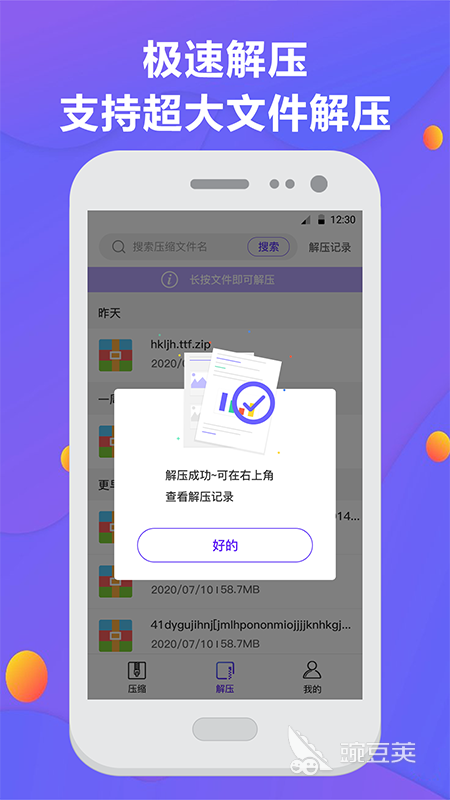 免费手机解压软件：RAR格式文件轻松打开分享指南