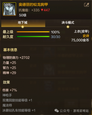 DNF手游！强散上衣顶替蛟龙胸甲，这件装备人人都可以直接获得！