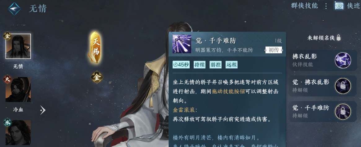 逆水寒手游：群侠技能搭配攻略精选