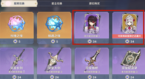 原神角色兑换最佳顺序及星辉石使用指南