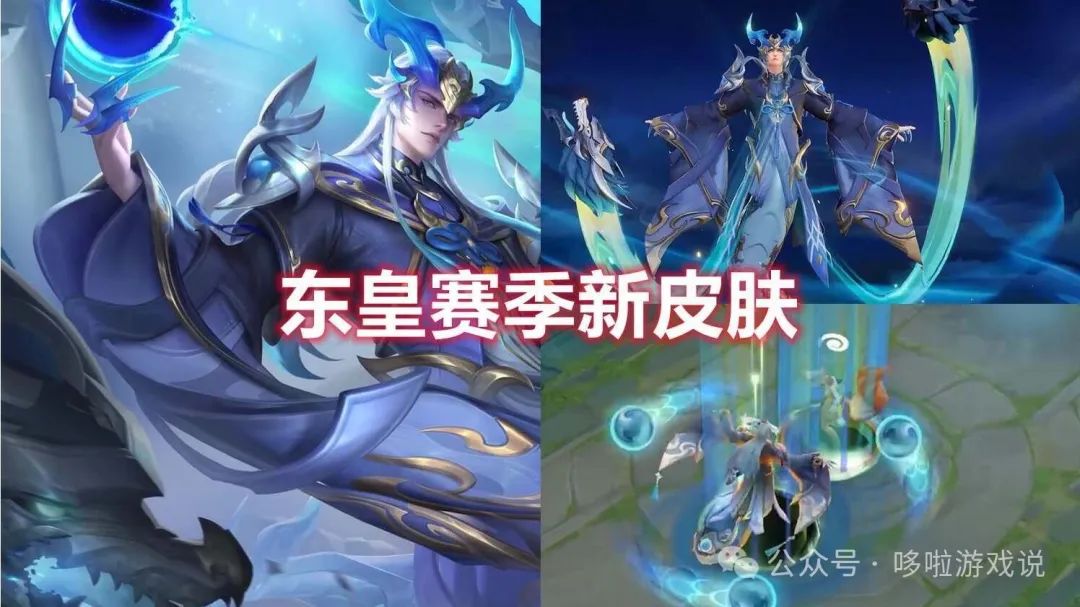 东皇太一赛季皮肤首爆，s37赛季新英雄仓或将上架，成吉思汗笑了