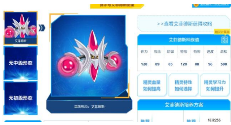 赛尔号 艾菲德斯 强大招式&玩法解析
