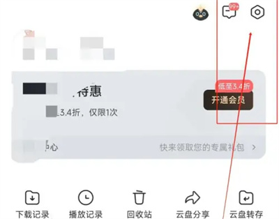如何开启迅雷云盘锁