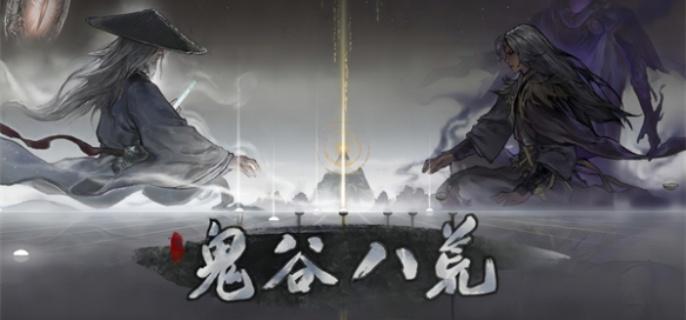 鬼谷八荒灵鹿任务攻略