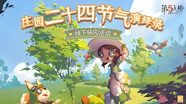 《第五人格》二十四节气头像收集攻略