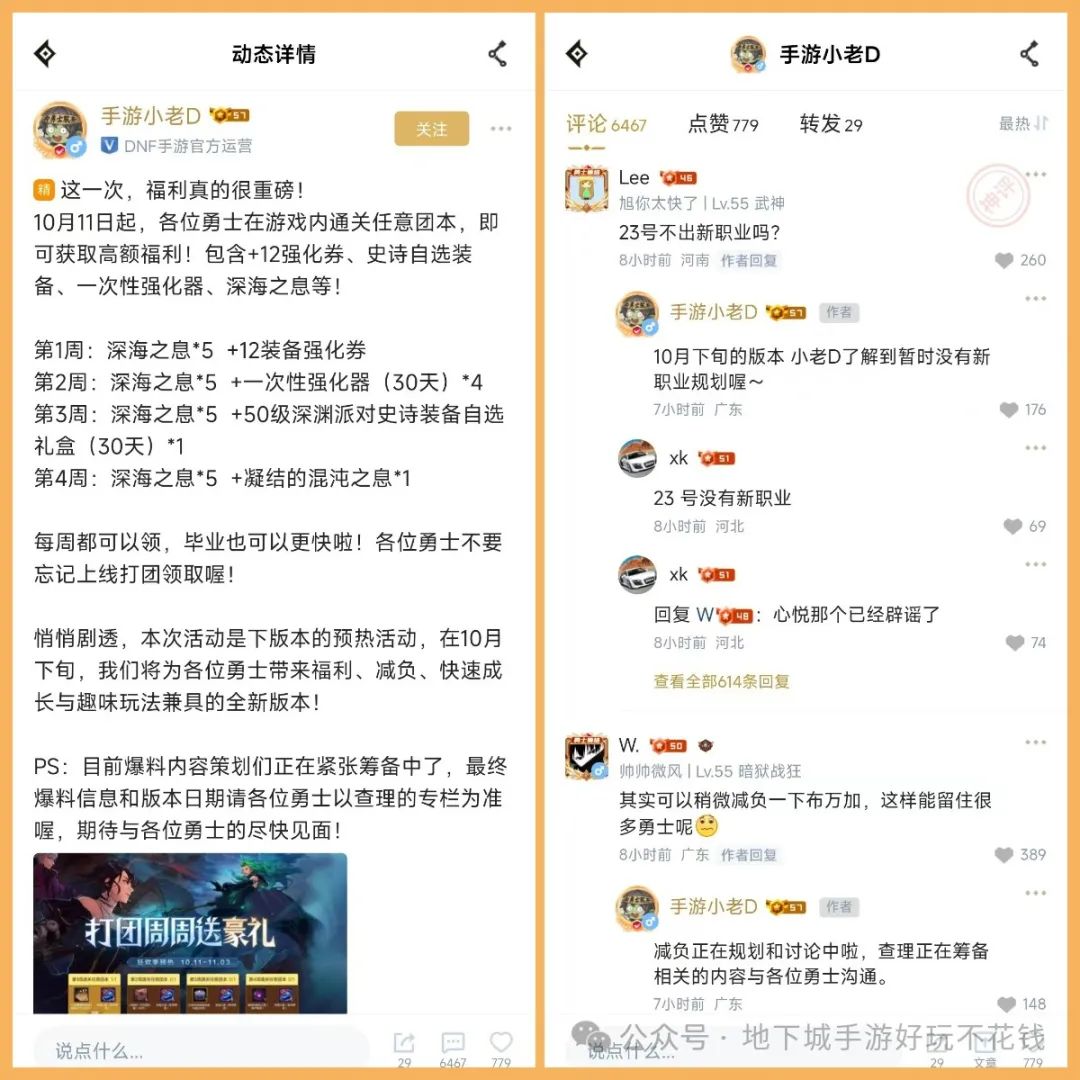 DNF手游：关于10月下旬的减负内容曝光！并不是大家期待的布万加减负！
