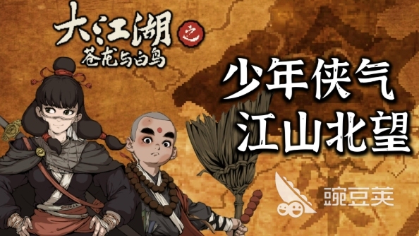 《大江湖：苍龙与白鸟安卓版下载》