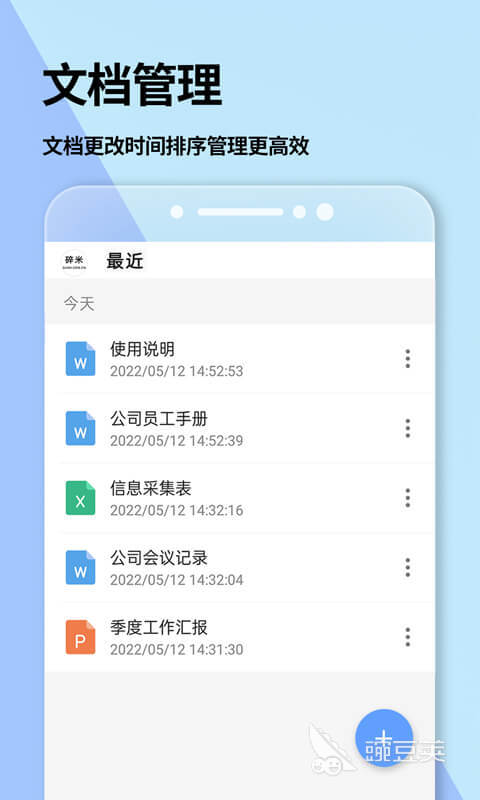 手机版文档软件Word的实用功能与特点一览