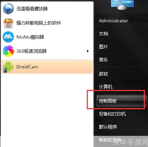 五笔输入法安装指南