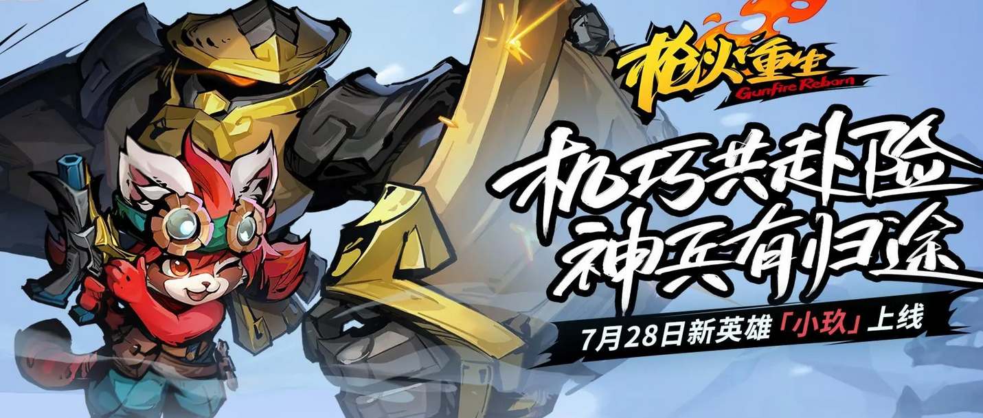 《枪火重生：小玖流派全面攻略揭秘》