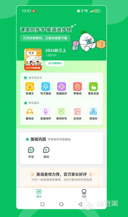 如何选择优质的英语跟读扫描软件？