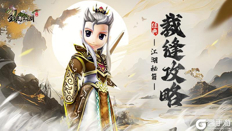 《全民江湖》副职裁缝全方位攻略
