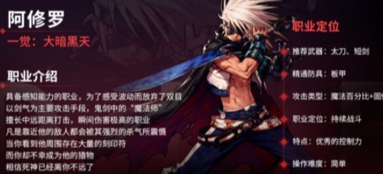 地下城勇士起源：阿修罗职业技能加点攻略解析
