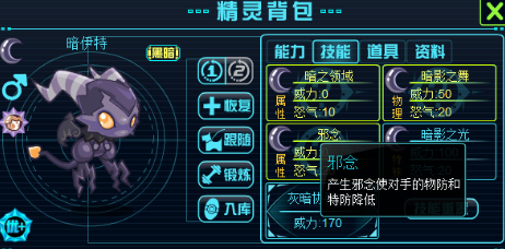 赛尔号暗伊特技能解析与搭配推荐