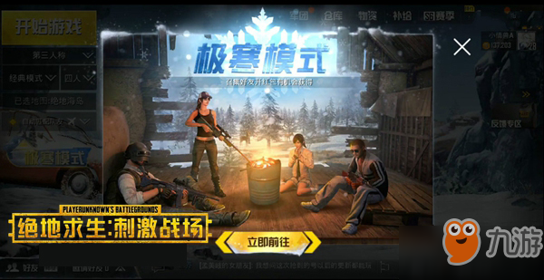 《绝地求生：刺激战场》极寒模式触发攻略揭秘