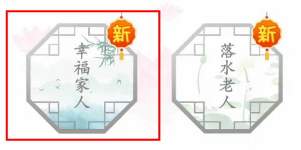 汉字找茬王: 解锁幸福家园攻略!