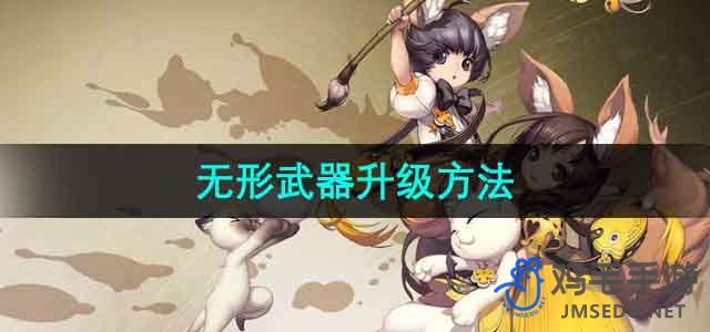 《剑灵》无痕武器提升攻略揭秘