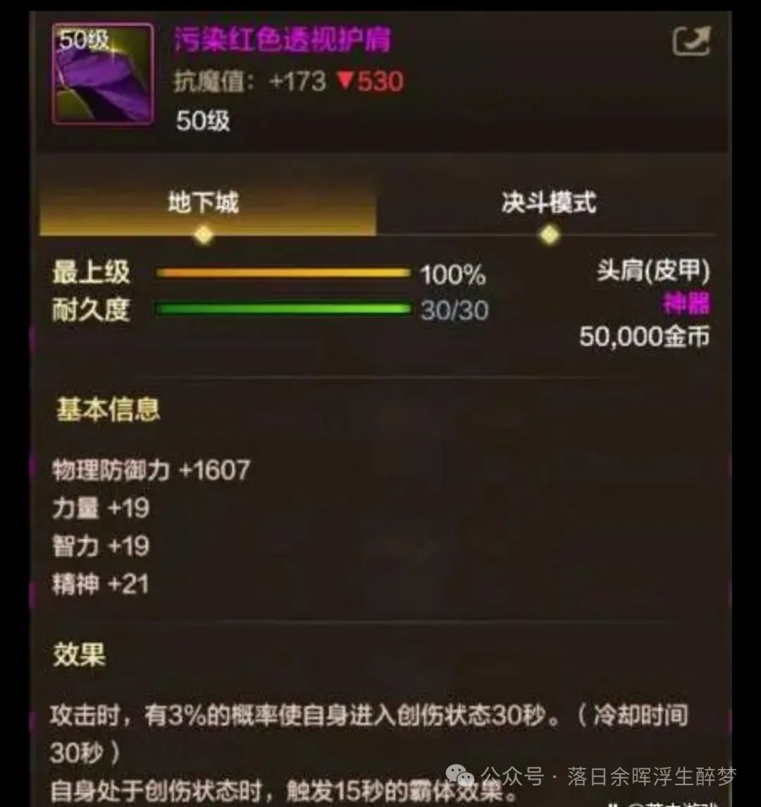 地下城与勇士手游：“幻神头肩”价格暴涨引发热潮！