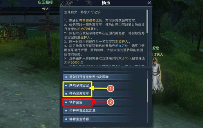 逆水寒手游宝宝养育攻略