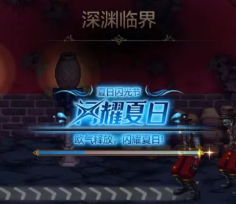 DNF手游全新更新：夏日闪光必出本命，圣者封印系统领衔