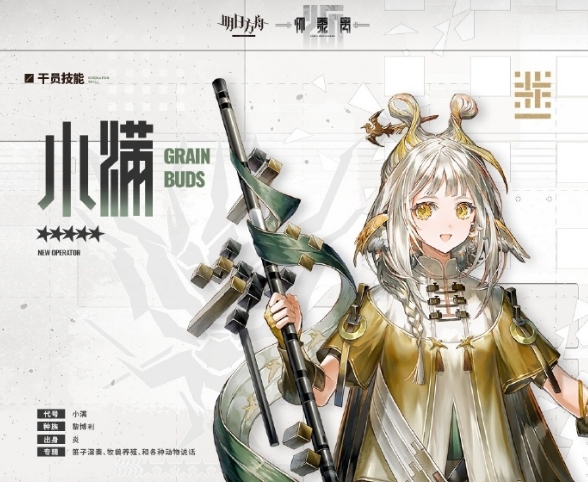 明日方舟角色小满技能解析与使用指南