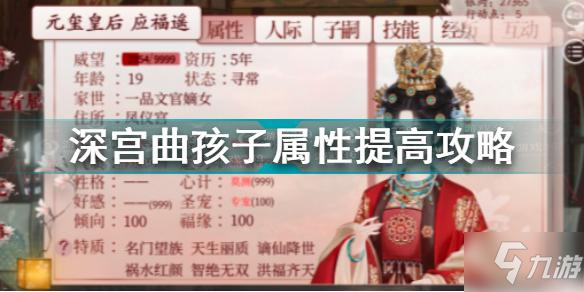 宫廷秘术：孩子属性提升攻略图文详解