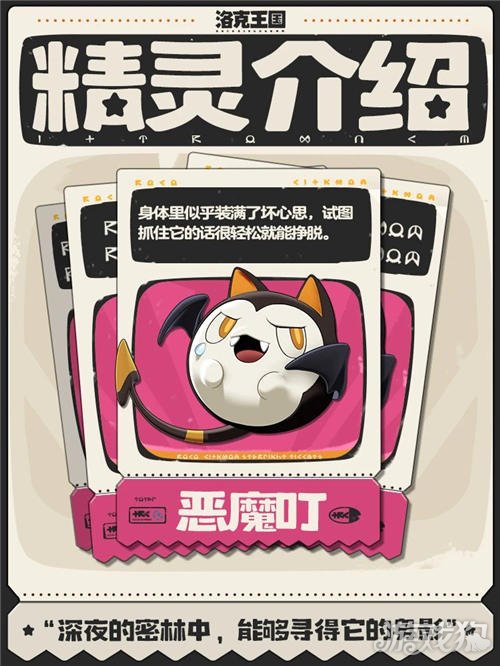洛克王国黑暗生物探索