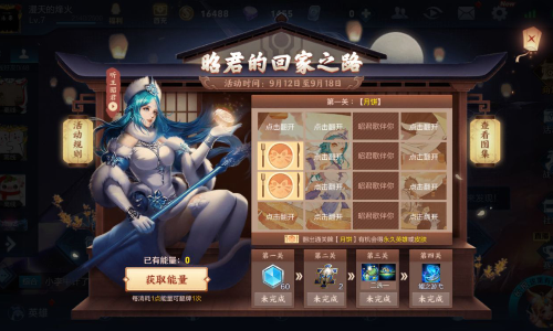 王者荣耀：昭君回归之旅第一关逆袭指南