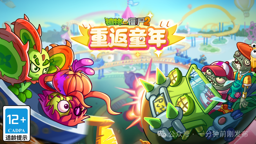 植物大战僵尸2：穿越时空的奇幻之旅