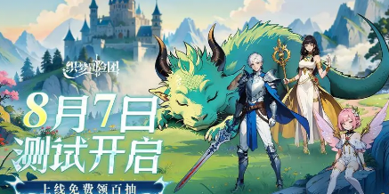 梦幻冒险团专属兑换码汇总
