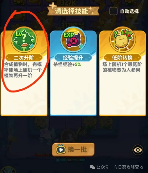 保卫向日葵技能优先级选择攻略