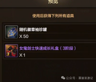 DNF手游：女鬼上线送，史诗自选盒子？