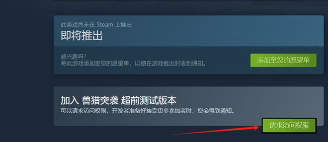 《兽猎突袭》参与攻略：获取与申请资格详解